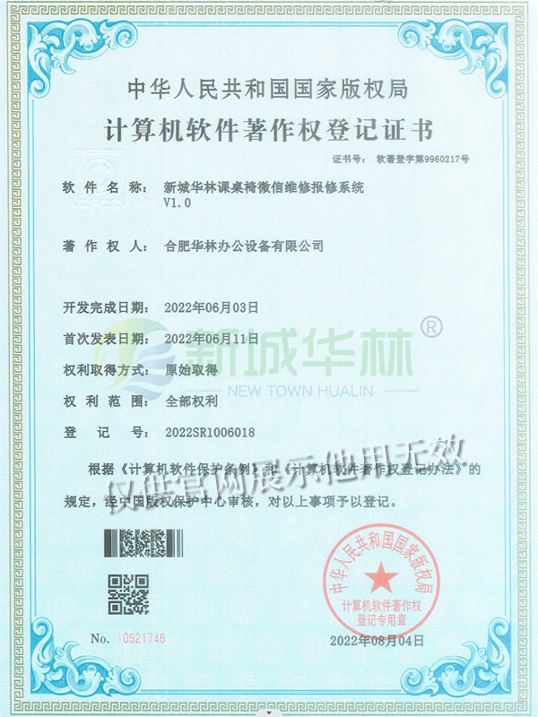 軟件著(zhù)作權證書(shū)