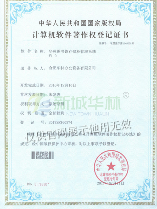 軟件著(zhù)作權證書(shū)