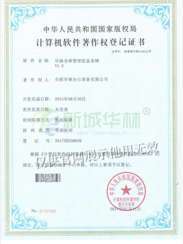 軟件著(zhù)作權證書(shū)