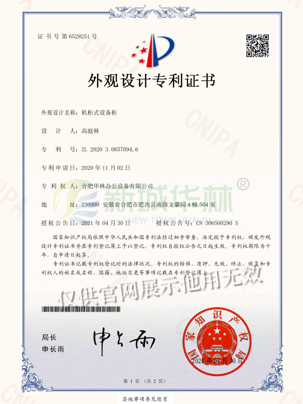 外觀(guān)設計專(zhuān)利證書(shū)