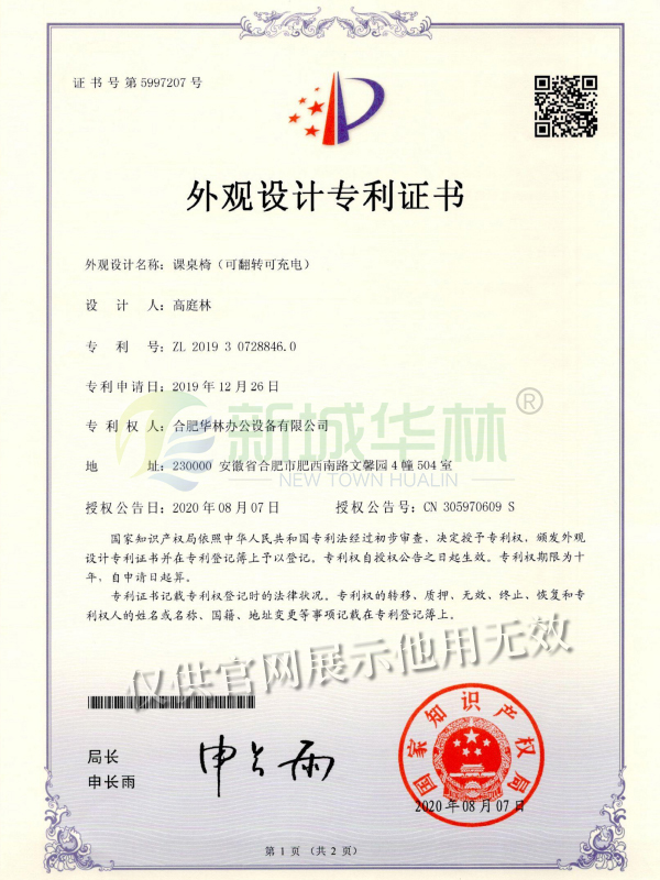 外觀(guān)設計專(zhuān)利證書(shū)
