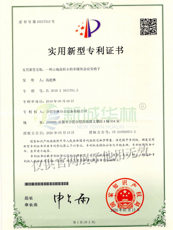 實(shí)用新型專(zhuān)利證書(shū)